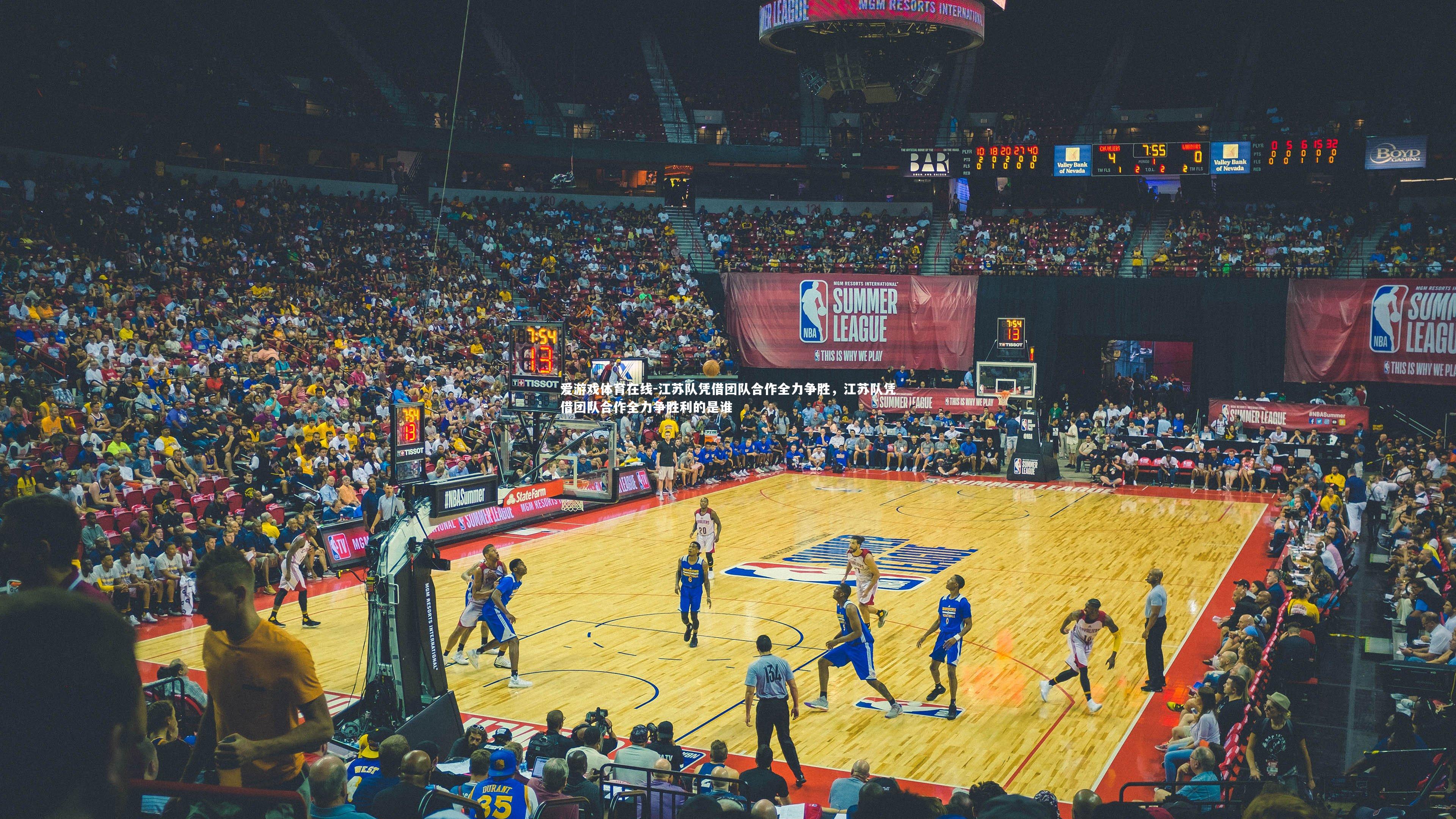 江苏队凭借团队合作全力争胜,江苏队凭借团队合作全力争胜利的是谁