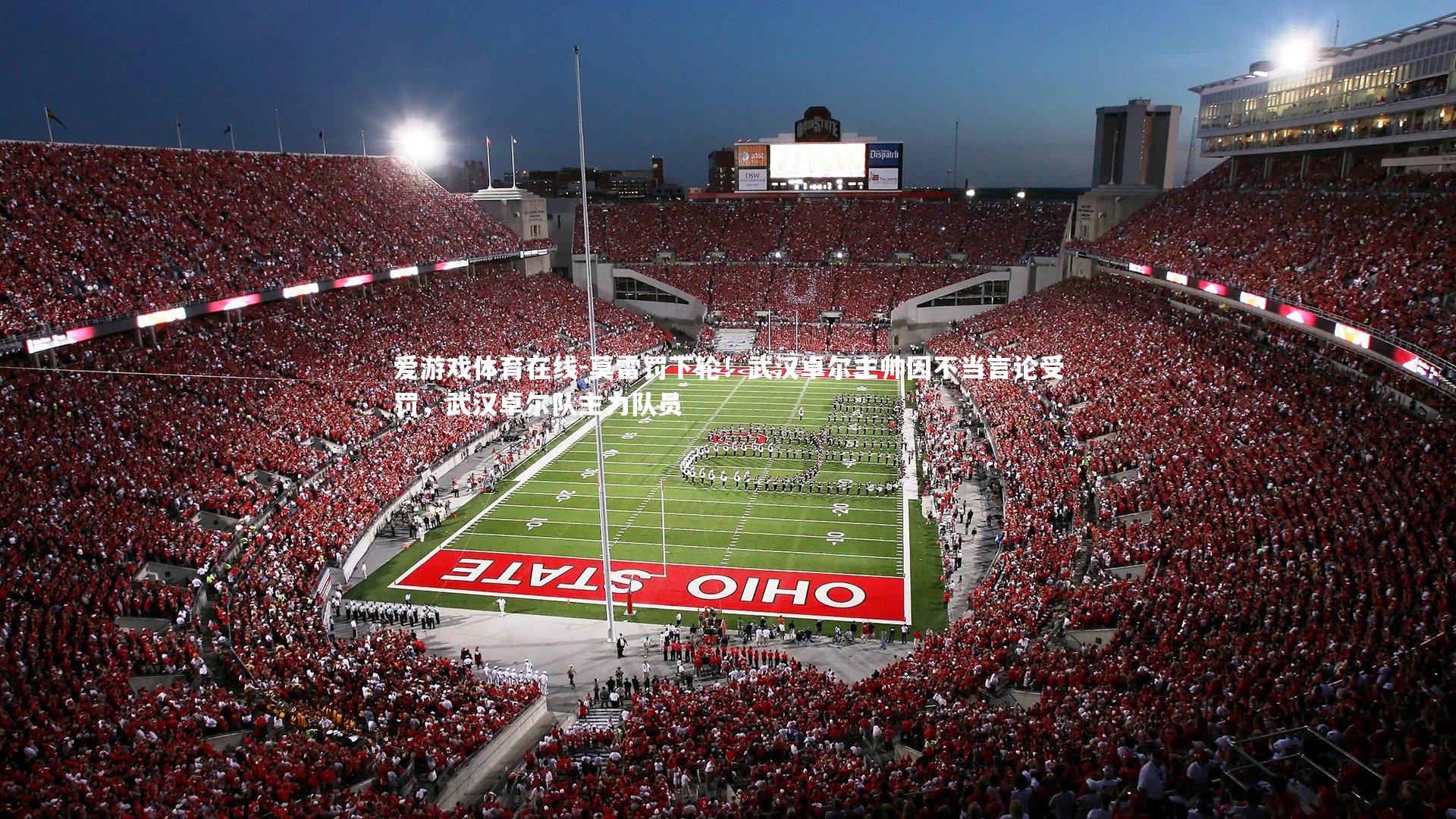 莫雷罚下轮!武汉卓尔主帅因不当言论受罚,武汉卓尔队主力队员